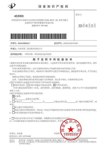 4.一种多功能一体化轨道式起吊机构.jpg