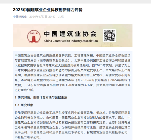 补充图1 2025中国建筑业企业华体会手机网页版-华体会(中国)
能力评价发布通知.png