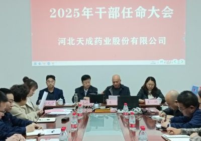 聚势谋远，行业观澜，变局求发展 --华体会网页版2025年度干部任命大会